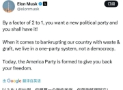 马斯克建“美国党”，比造火箭难多了