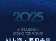 用AI做一部上海形象片吧，报名通道 →