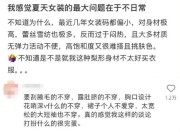 中新网：从“勒肉”到“锁喉”，女装何苦为难女性？