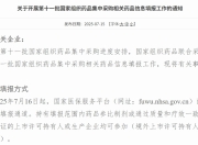 新一批国家药品集采启动，品种选择上有这些新趋势