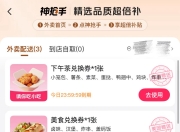 “0元购”消失？实测第三个“超级星期六”：仍有通兑券，宿迁还能免费喝奶茶